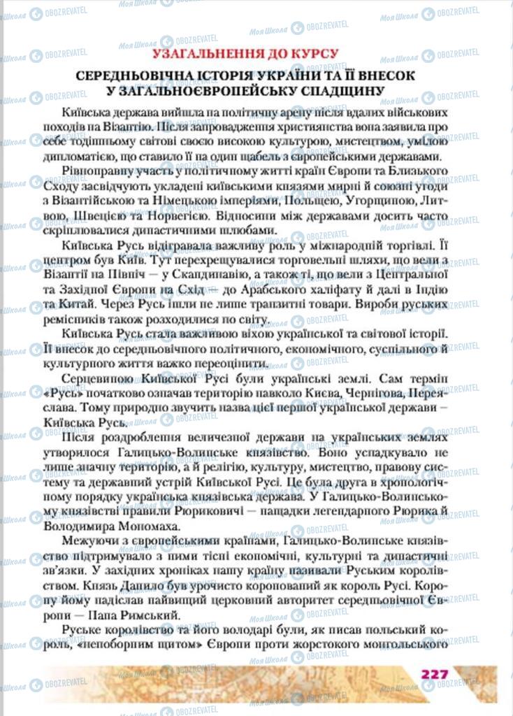 Підручники Історія України 7 клас сторінка 227