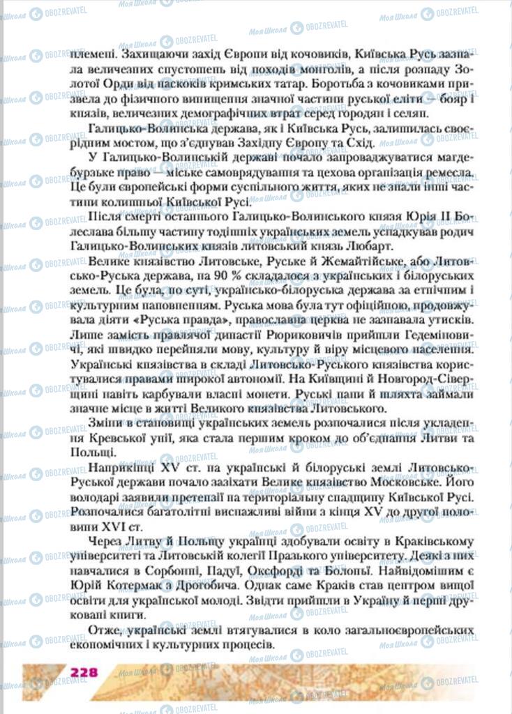Учебники История Украины 7 класс страница 228