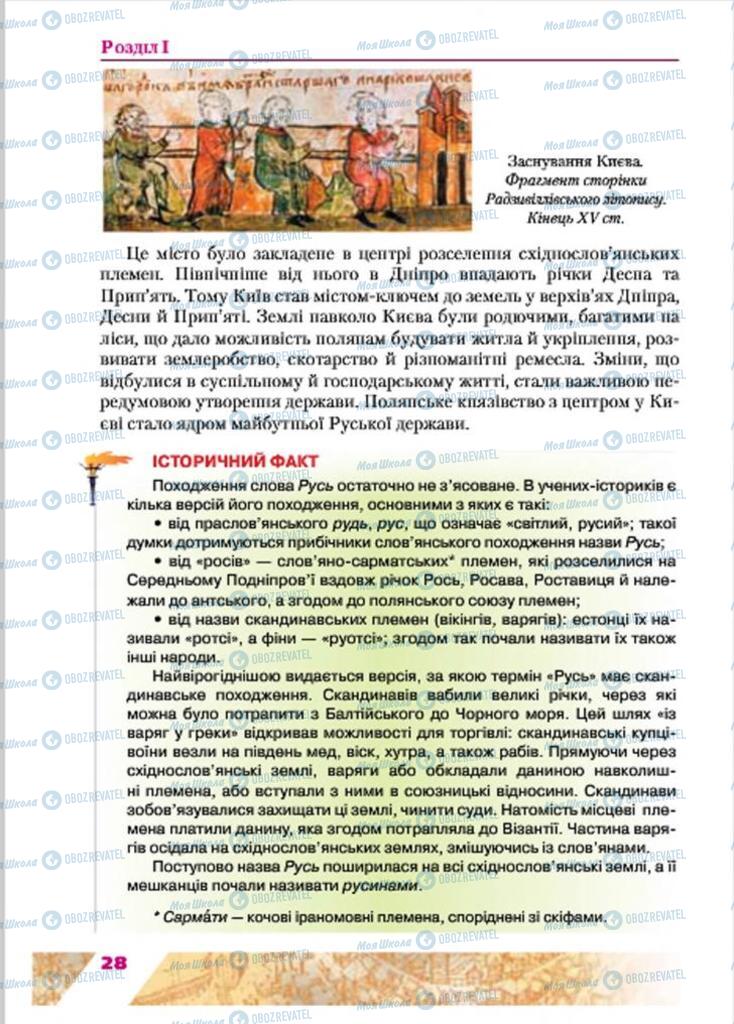 Підручники Історія України 7 клас сторінка 28