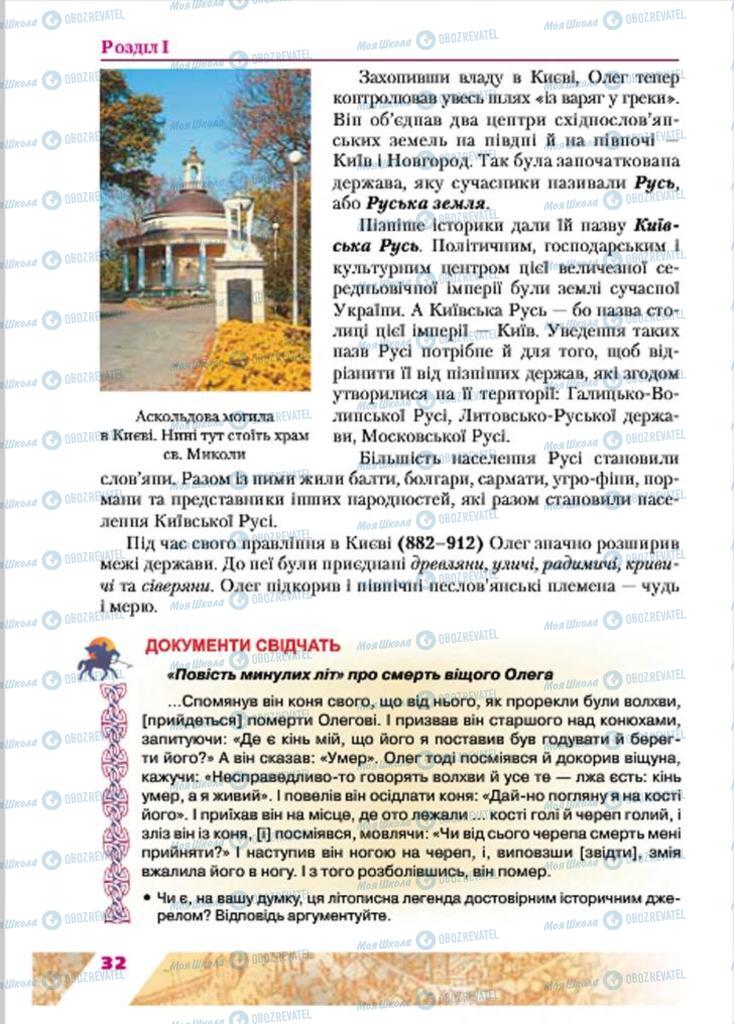 Підручники Історія України 7 клас сторінка 32
