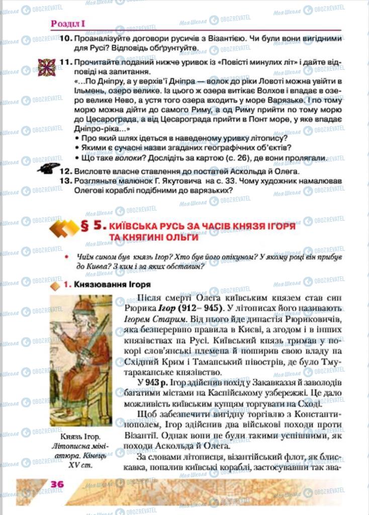 Підручники Історія України 7 клас сторінка 36