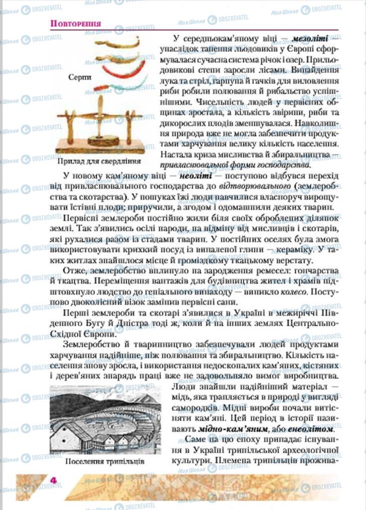 Учебники История Украины 7 класс страница 4