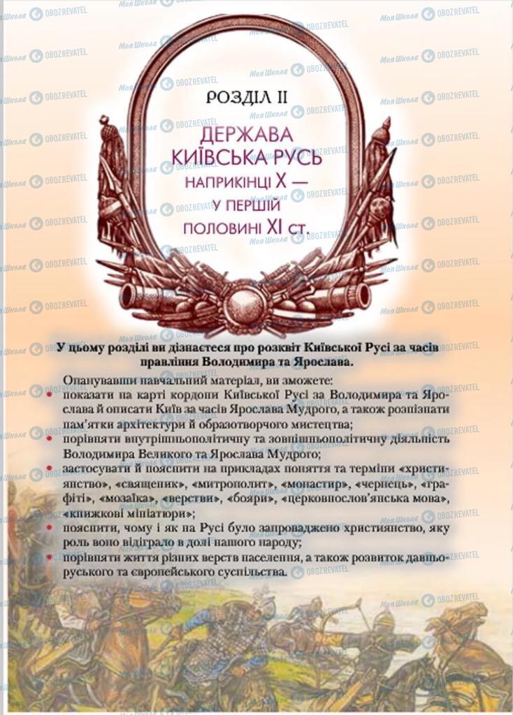 Учебники История Украины 7 класс страница  51
