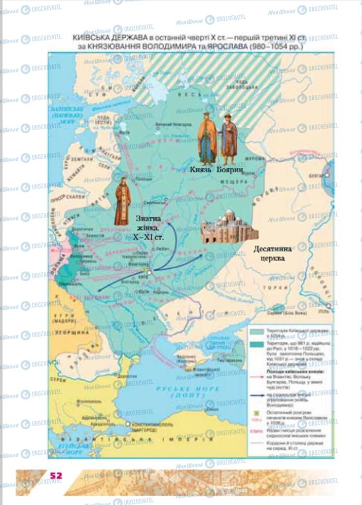 Учебники История Украины 7 класс страница  52