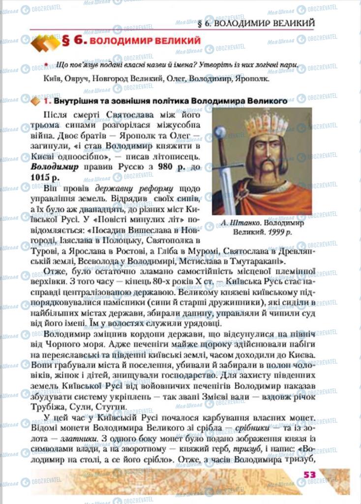 Підручники Історія України 7 клас сторінка  53