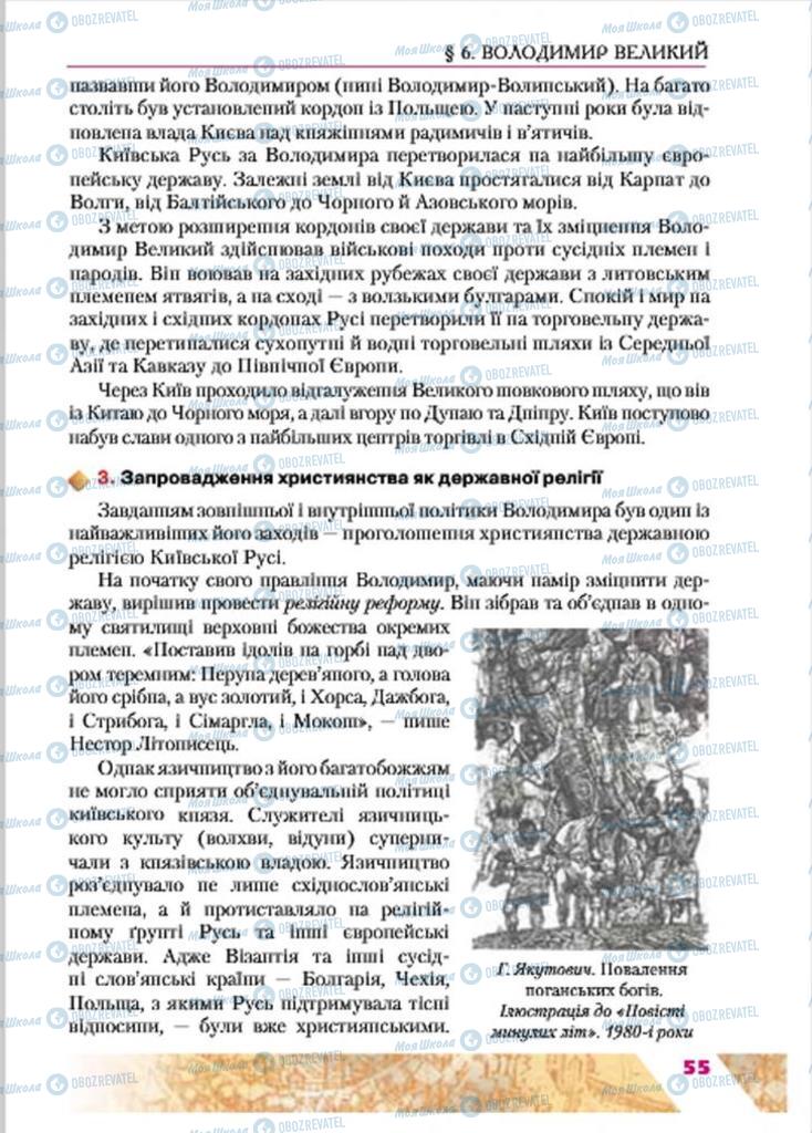Учебники История Украины 7 класс страница  55