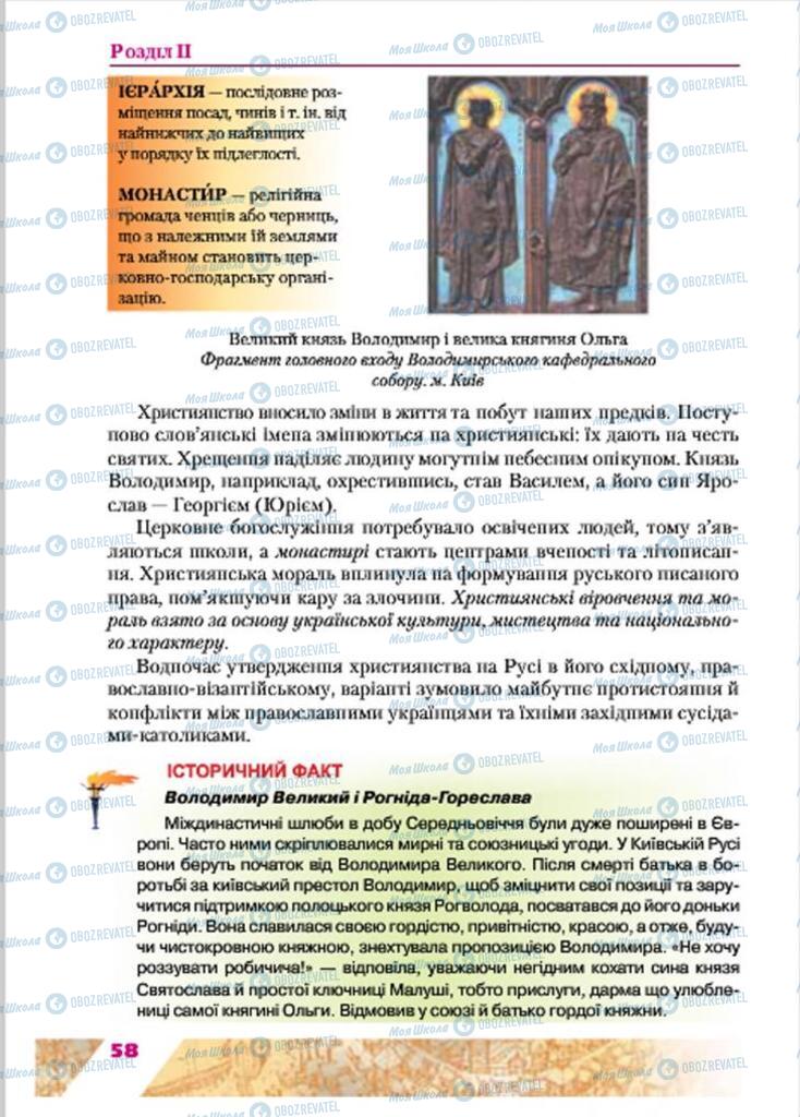 Учебники История Украины 7 класс страница  58