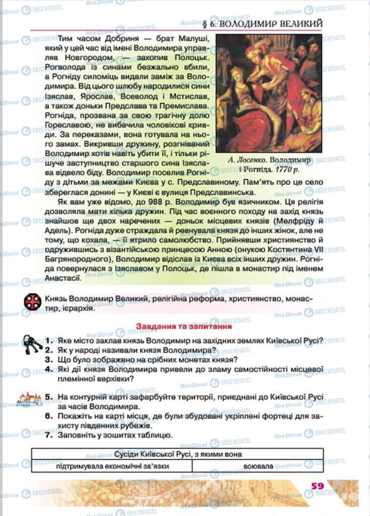 Учебники История Украины 7 класс страница  59