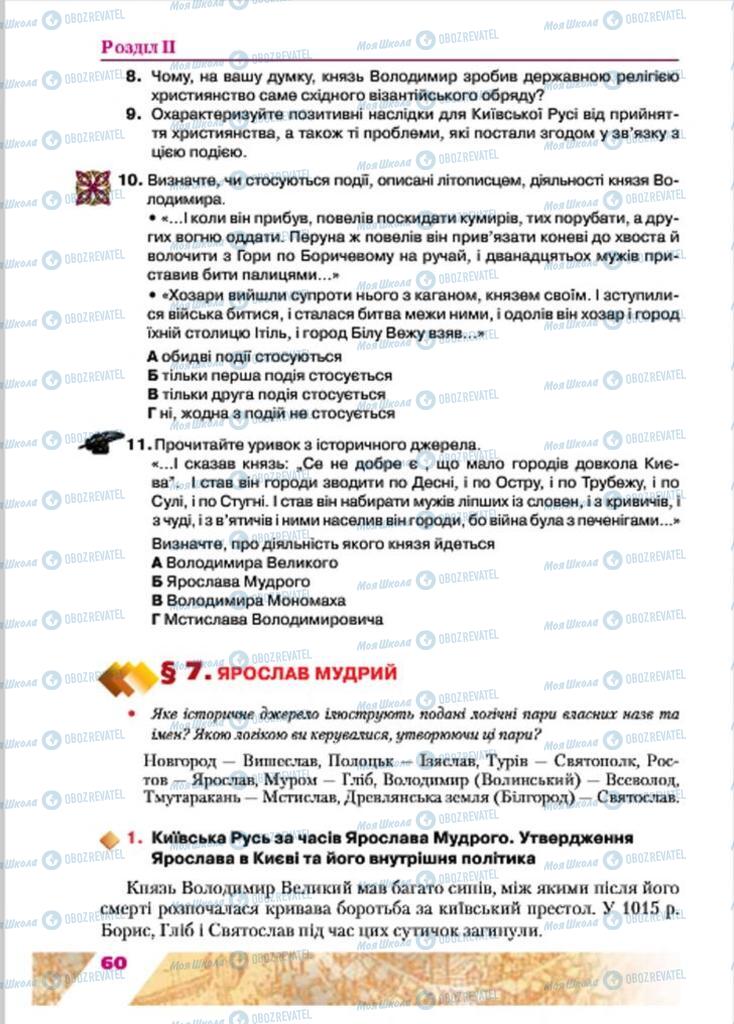Учебники История Украины 7 класс страница  60