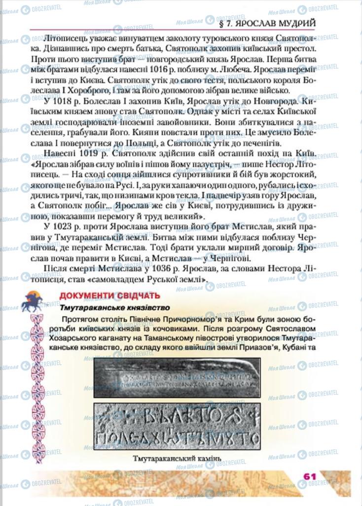 Учебники История Украины 7 класс страница  61