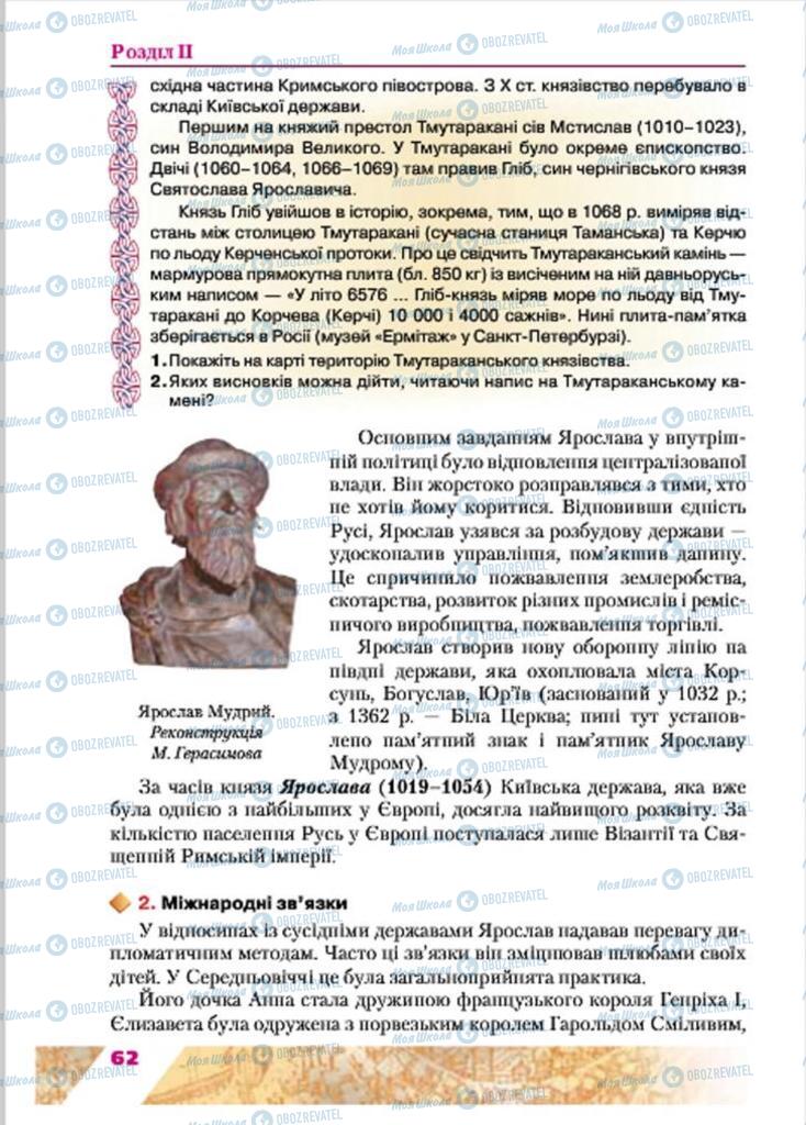 Підручники Історія України 7 клас сторінка  62