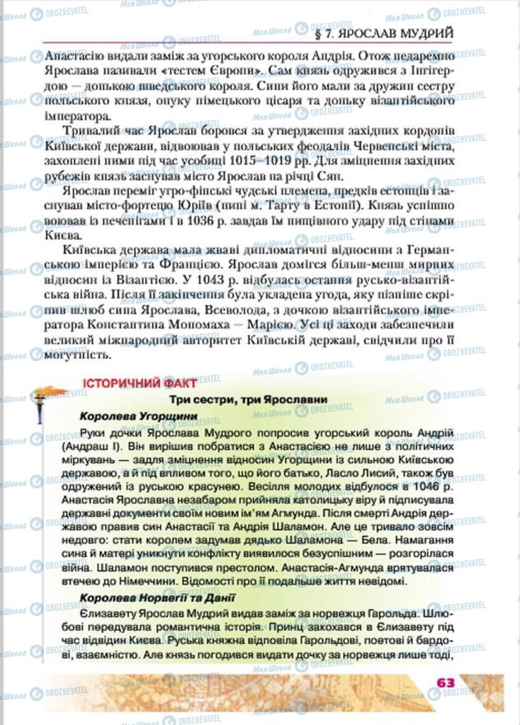 Учебники История Украины 7 класс страница  63