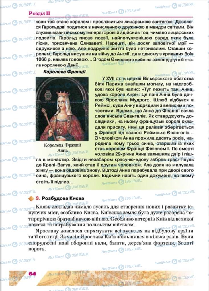 Підручники Історія України 7 клас сторінка  64