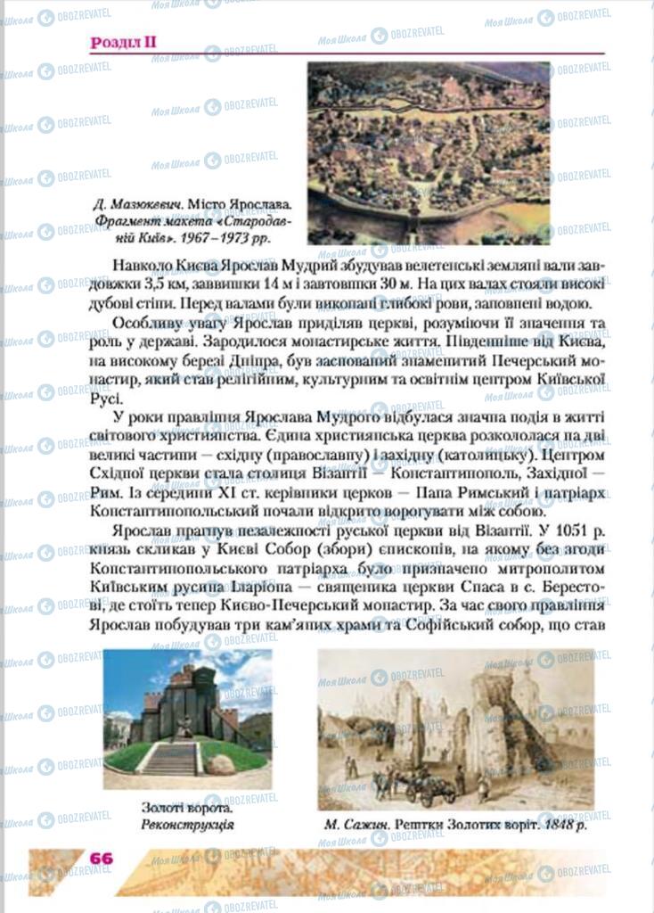 Підручники Історія України 7 клас сторінка  66