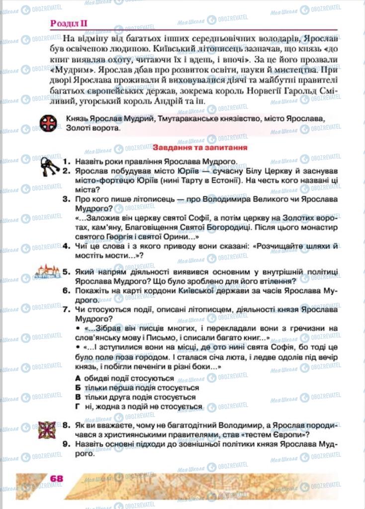 Підручники Історія України 7 клас сторінка  68