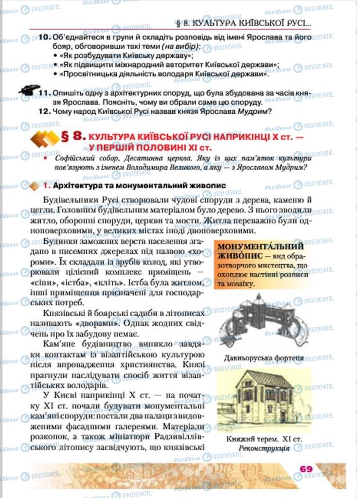 Підручники Історія України 7 клас сторінка  69