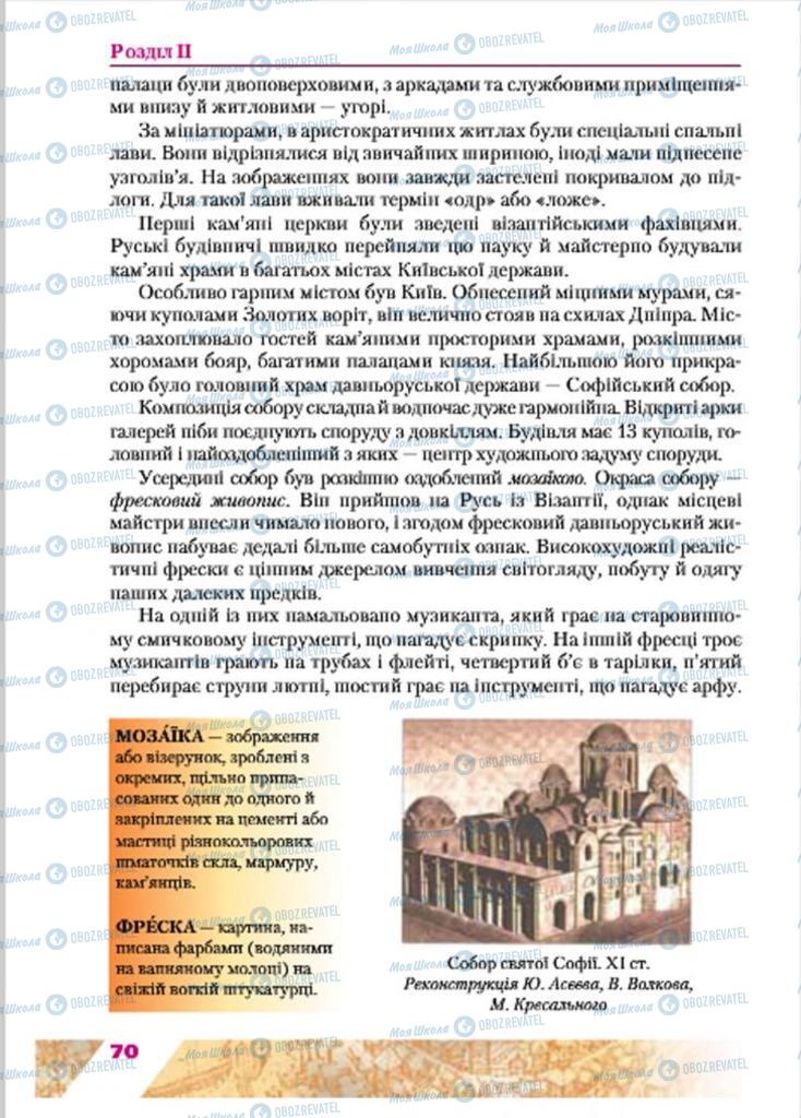 Учебники История Украины 7 класс страница  70