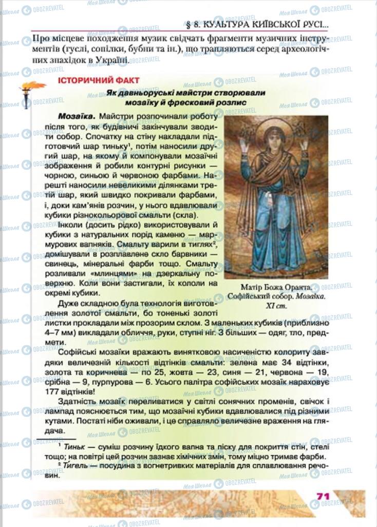Підручники Історія України 7 клас сторінка  71