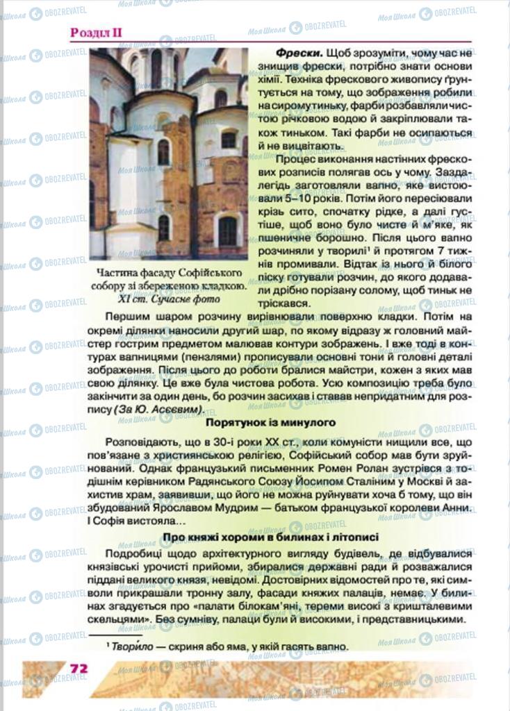 Підручники Історія України 7 клас сторінка  72