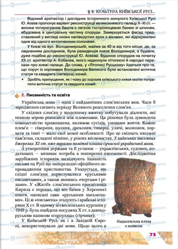 Учебники История Украины 7 класс страница  73