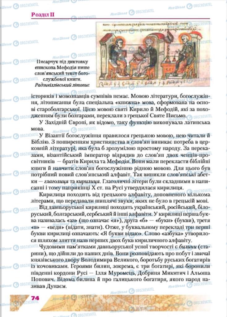 Підручники Історія України 7 клас сторінка  74