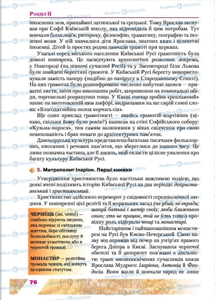 Учебники История Украины 7 класс страница  76