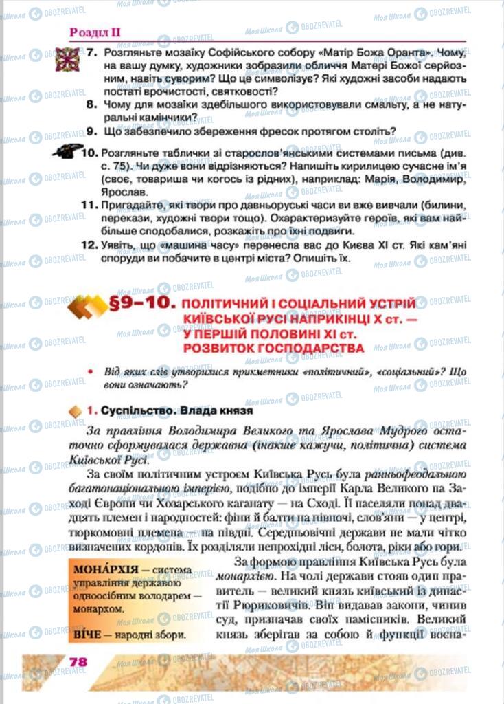 Учебники История Украины 7 класс страница  78