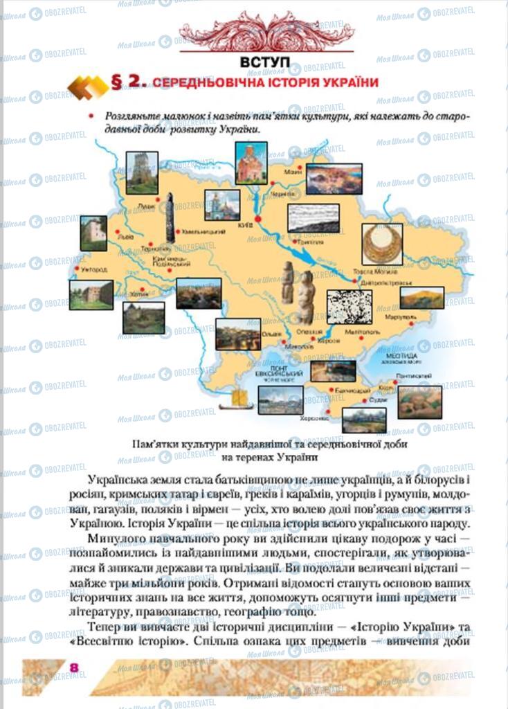 Учебники История Украины 7 класс страница  8
