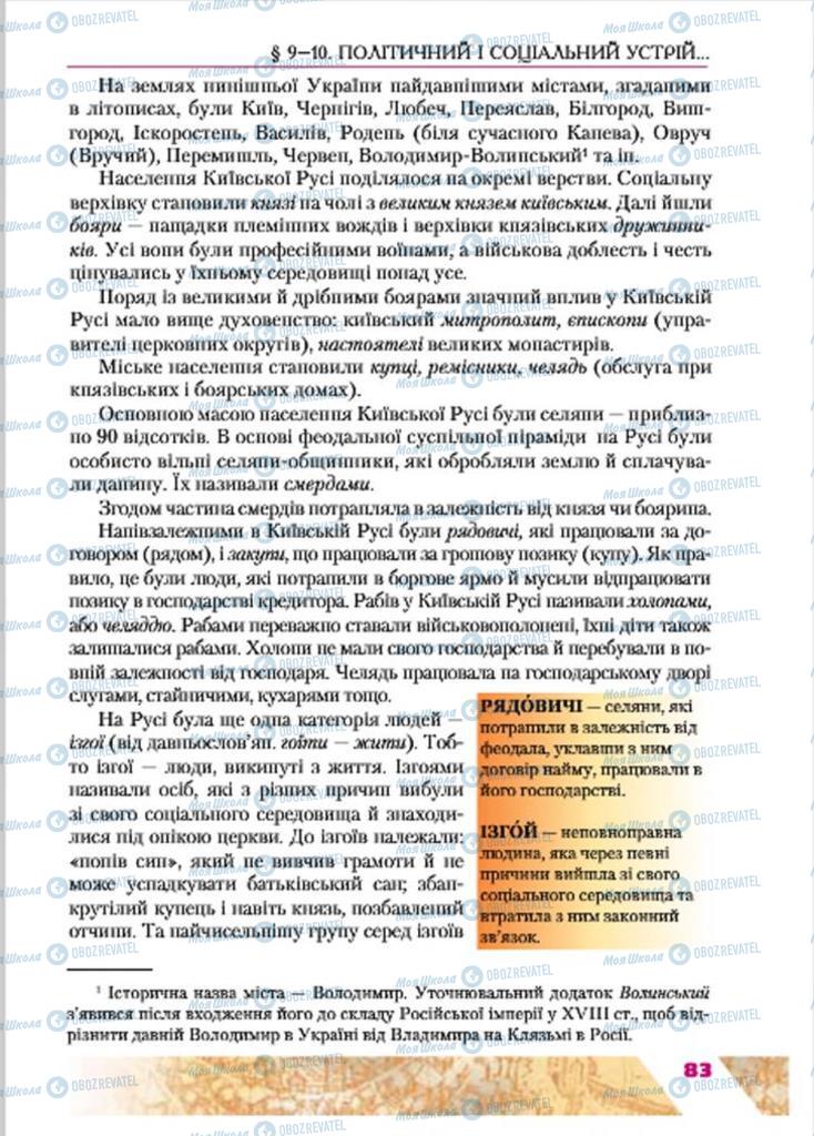 Учебники История Украины 7 класс страница  83