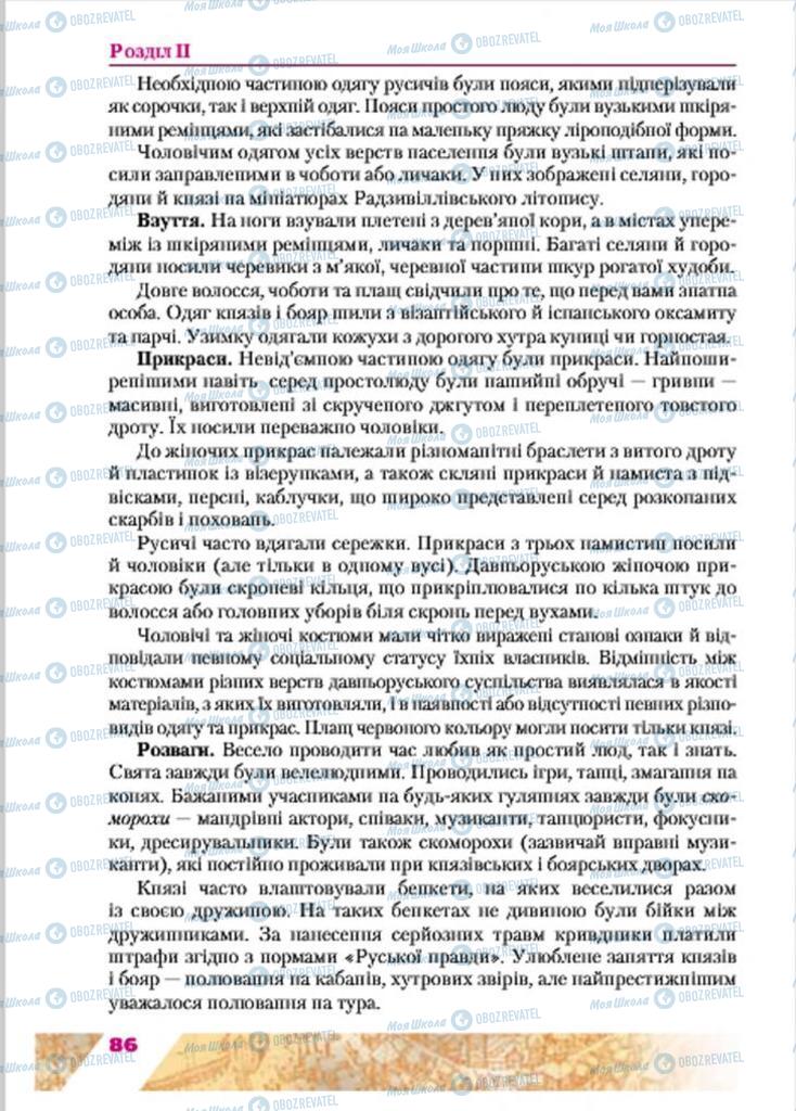 Підручники Історія України 7 клас сторінка  86
