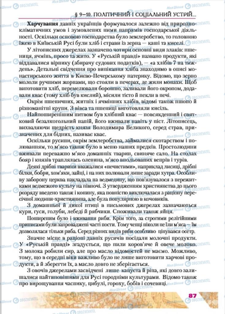 Підручники Історія України 7 клас сторінка  87