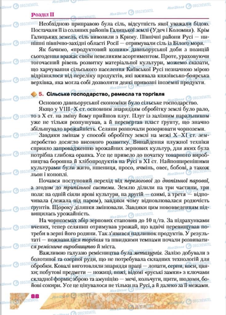 Учебники История Украины 7 класс страница  88