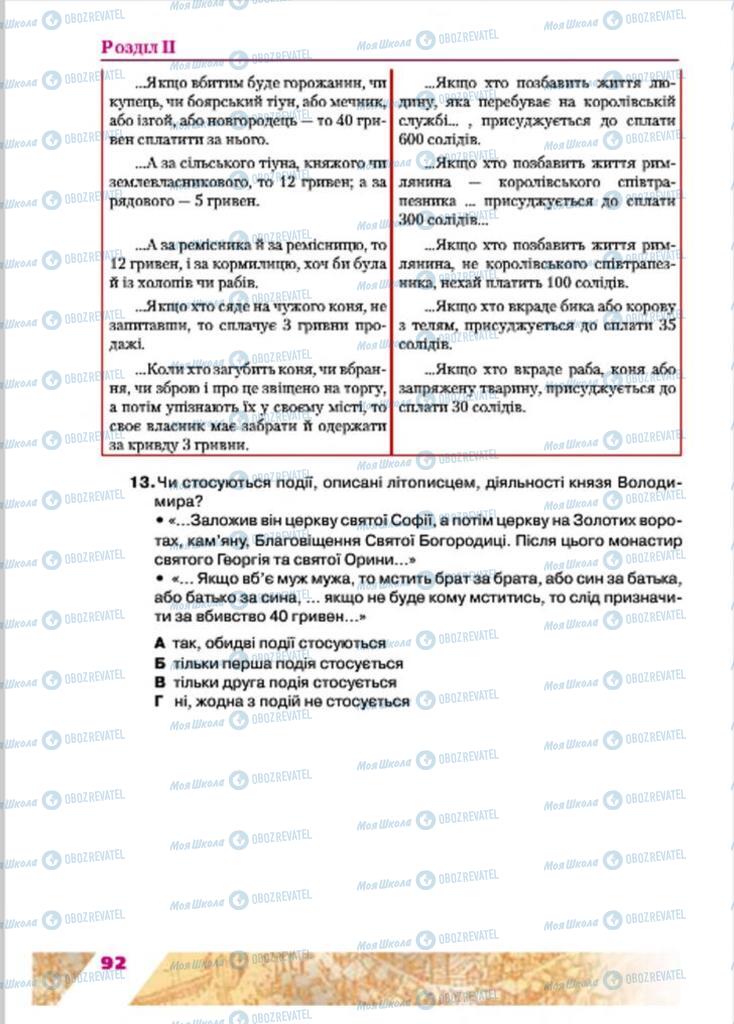 Підручники Історія України 7 клас сторінка  92