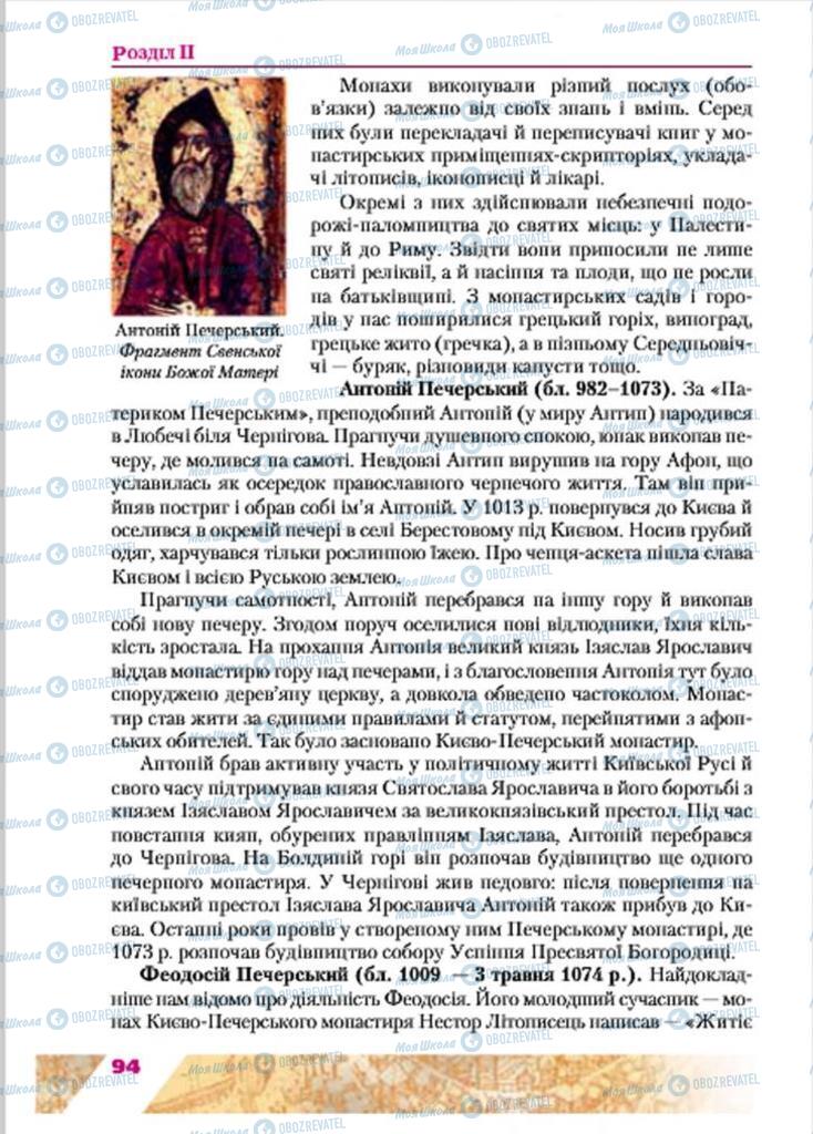 Підручники Історія України 7 клас сторінка  94
