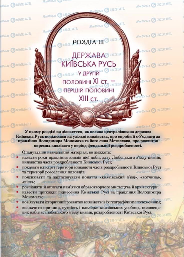 Підручники Історія України 7 клас сторінка  99