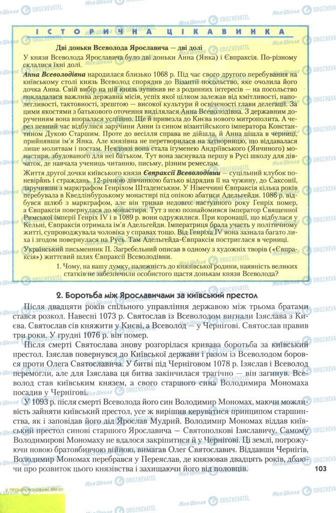 Підручники Історія України 7 клас сторінка 103