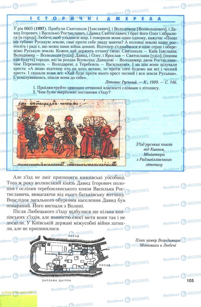 Підручники Історія України 7 клас сторінка 105