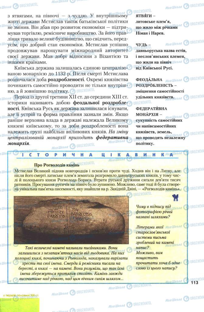Підручники Історія України 7 клас сторінка 113