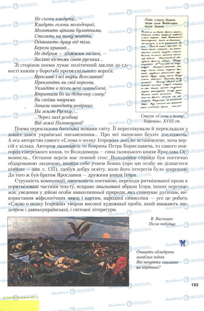 Підручники Історія України 7 клас сторінка 125