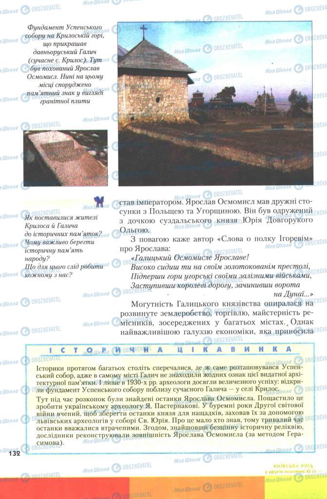 Учебники История Украины 7 класс страница 132