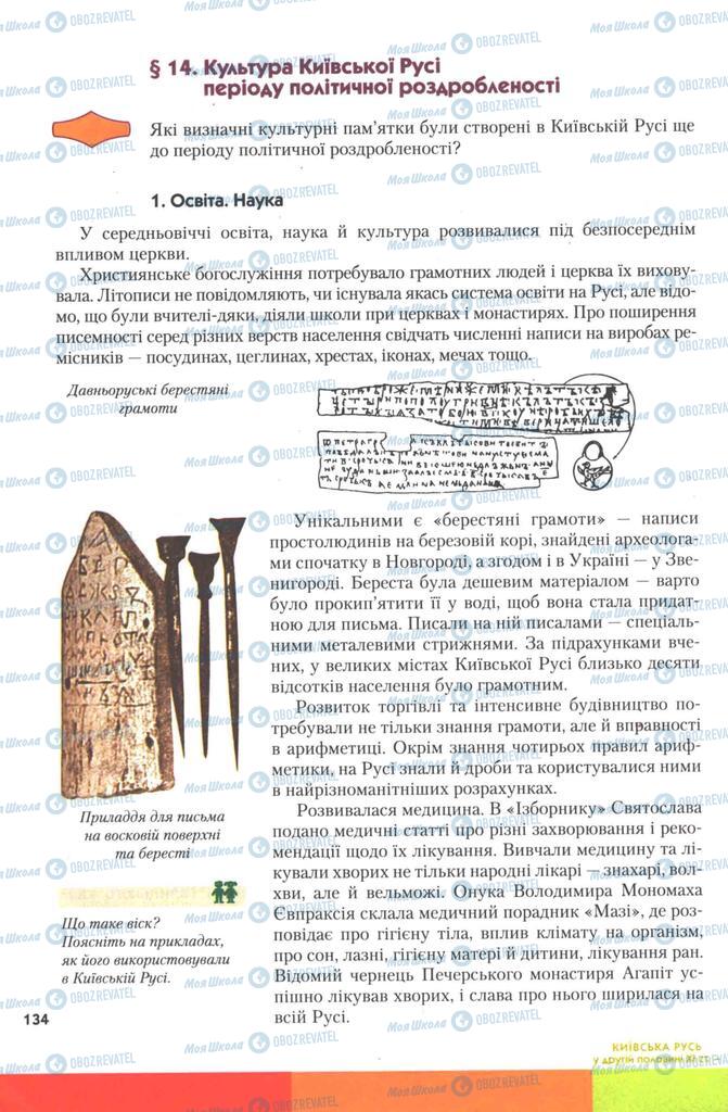 Підручники Історія України 7 клас сторінка 134