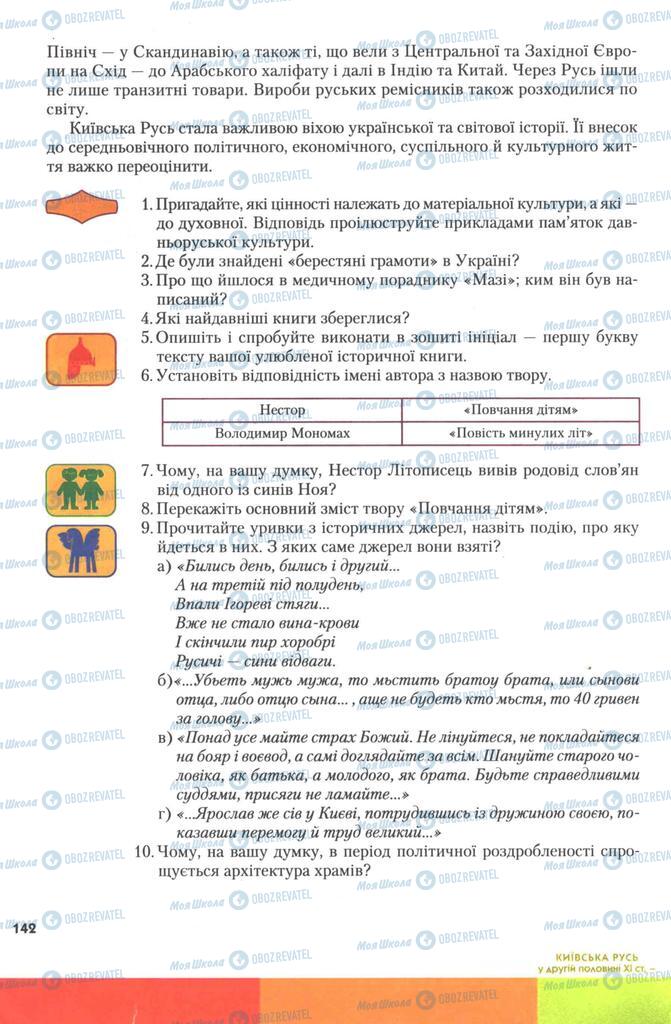 Учебники История Украины 7 класс страница 142