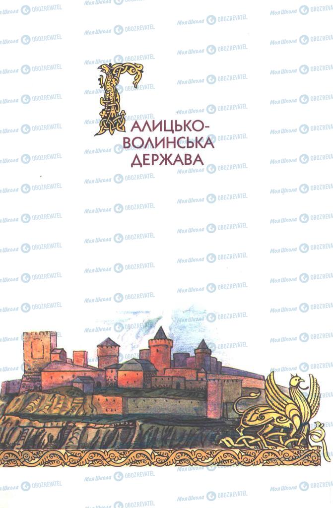 Підручники Історія України 7 клас сторінка  145