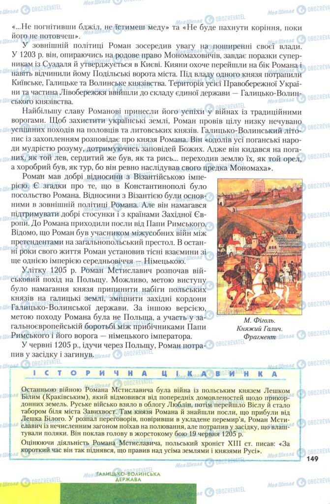 Підручники Історія України 7 клас сторінка 149