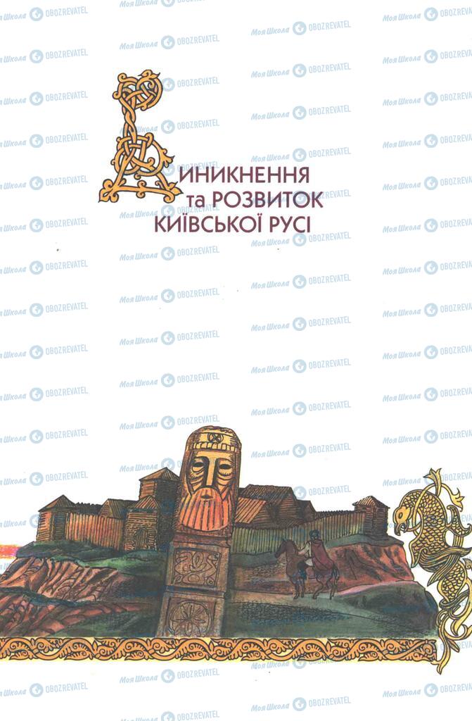 Підручники Історія України 7 клас сторінка  15