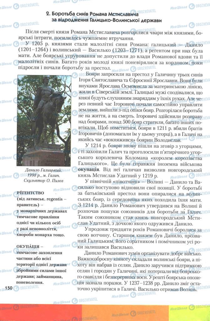 Учебники История Украины 7 класс страница 150