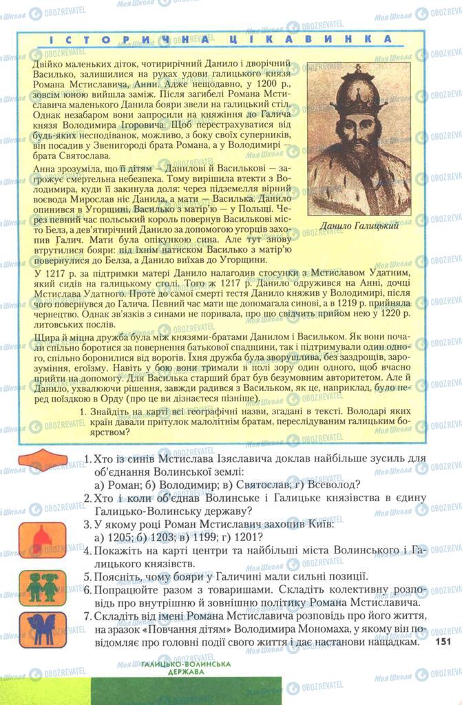 Підручники Історія України 7 клас сторінка 151