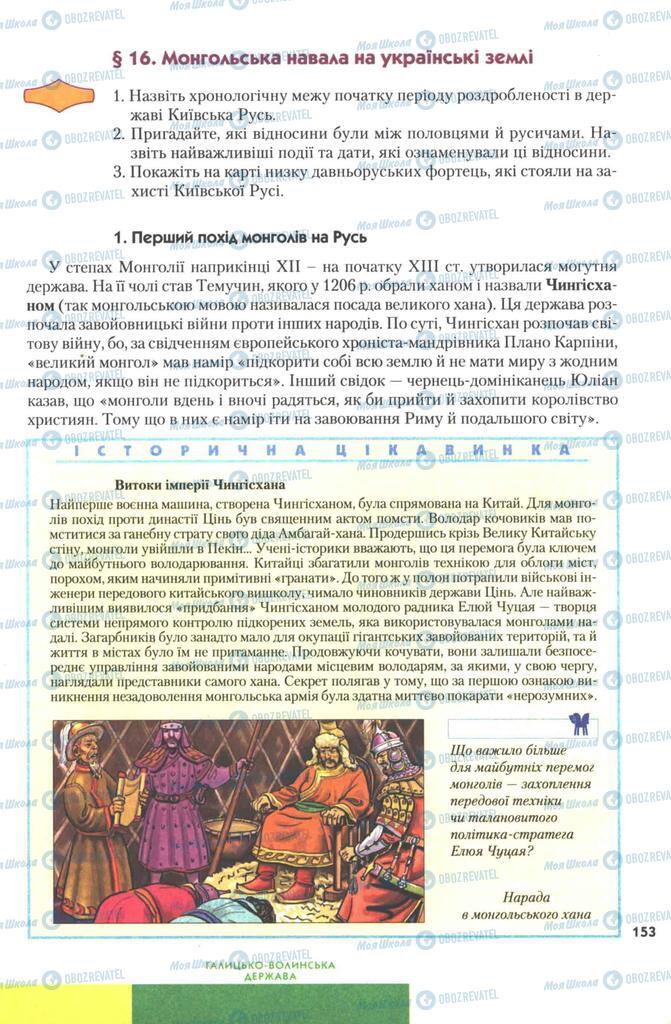 Підручники Історія України 7 клас сторінка 153