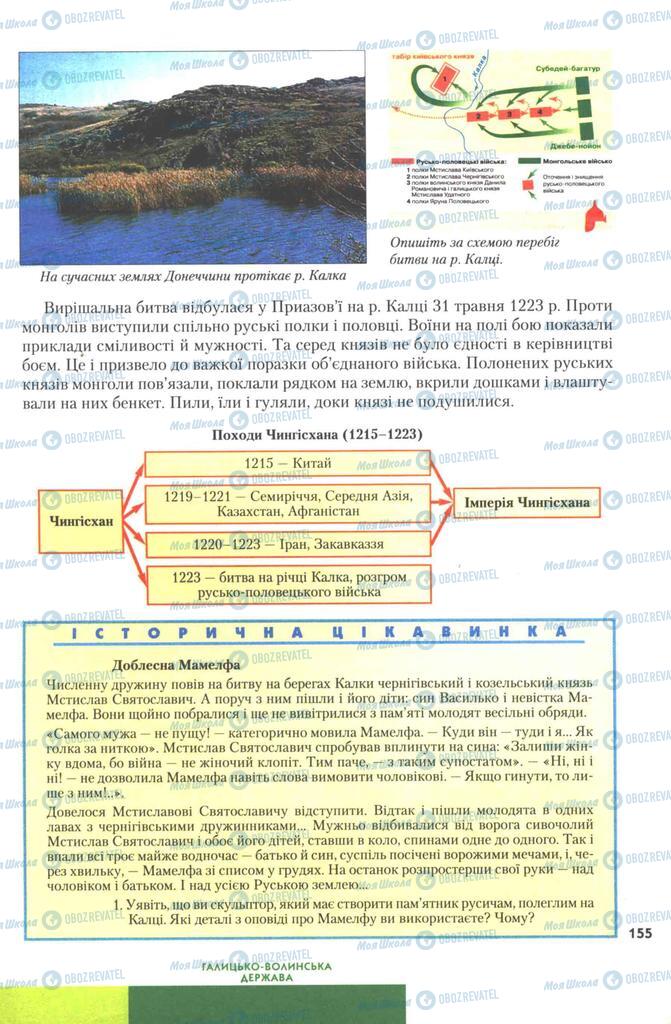 Підручники Історія України 7 клас сторінка 155