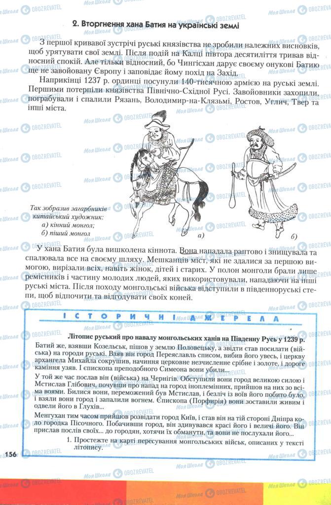 Підручники Історія України 7 клас сторінка 156